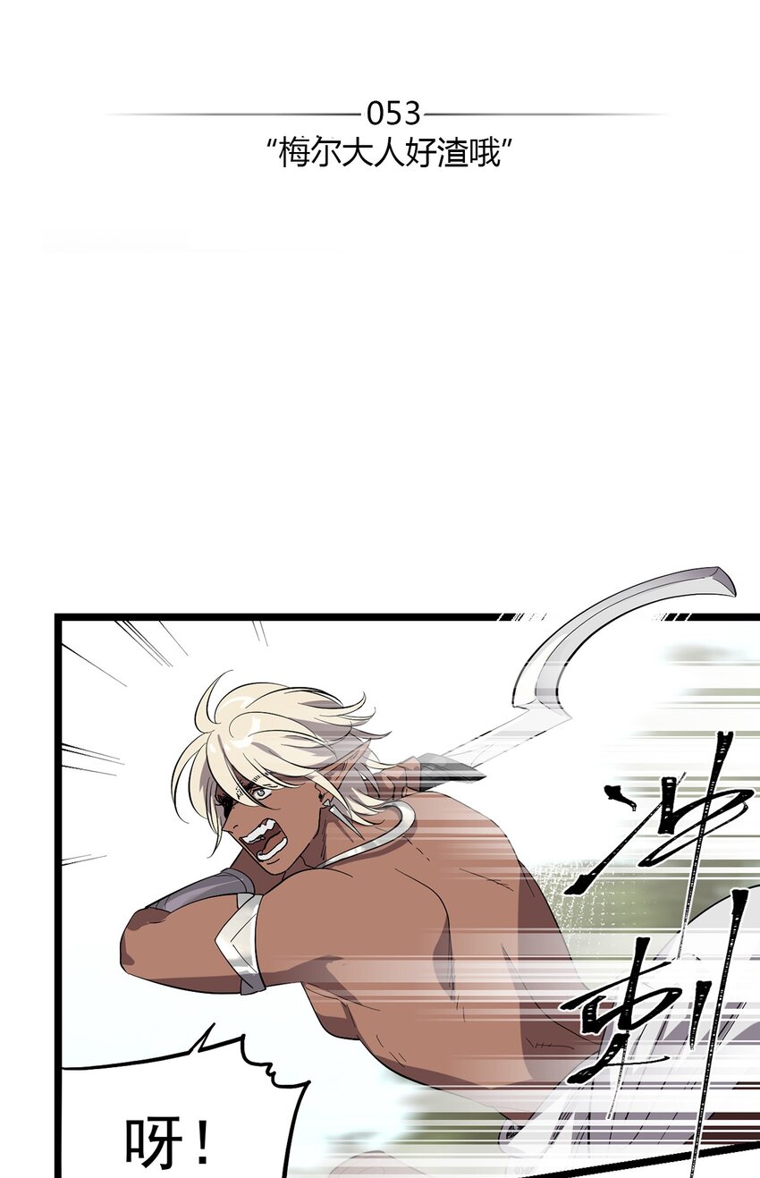 053 &ldquo;梅尔大人好渣哦&rdquo;(1/2)-第58话