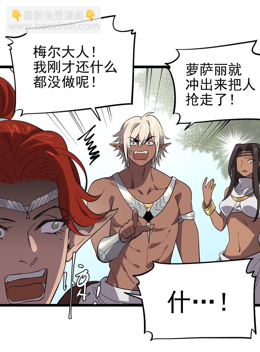 053 &ldquo;梅尔大人好渣哦&rdquo;(1/2)-第58话