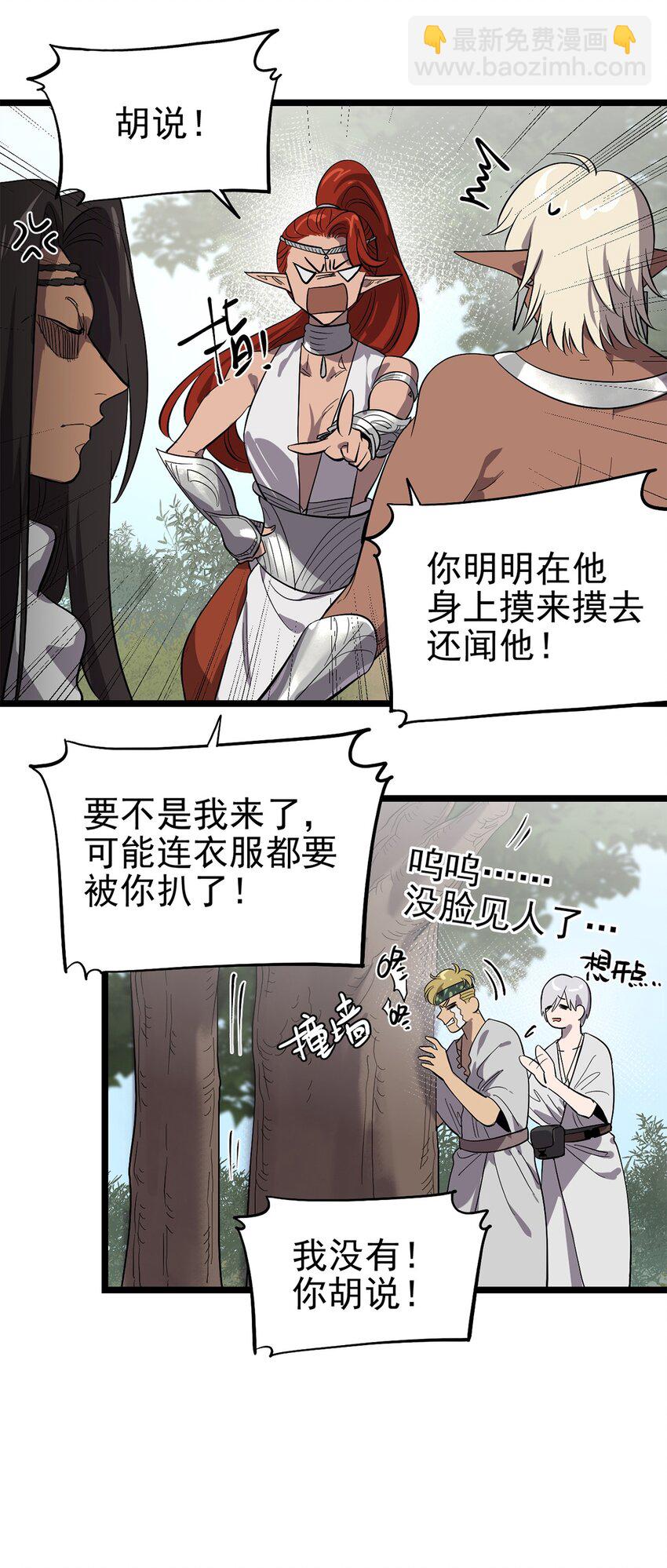 053 &ldquo;梅尔大人好渣哦&rdquo;(1/2)-第58话