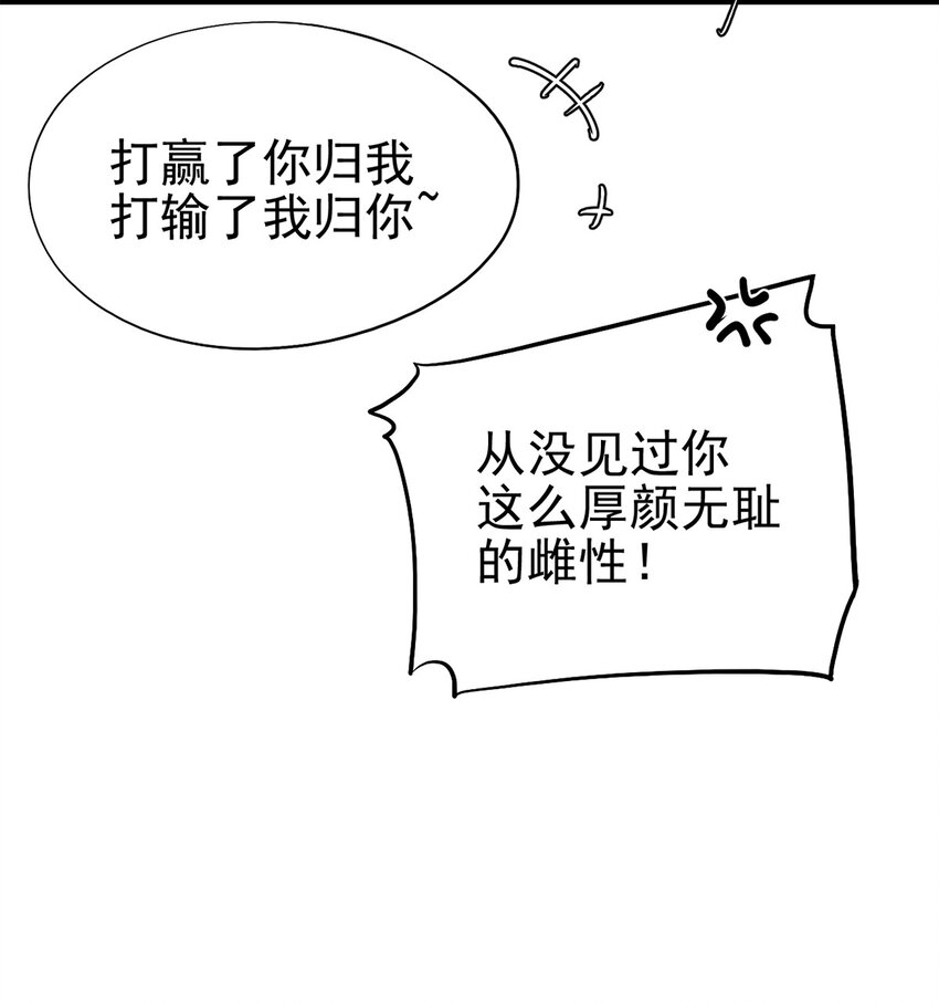 053 &ldquo;梅尔大人好渣哦&rdquo;(1/2)-第58话