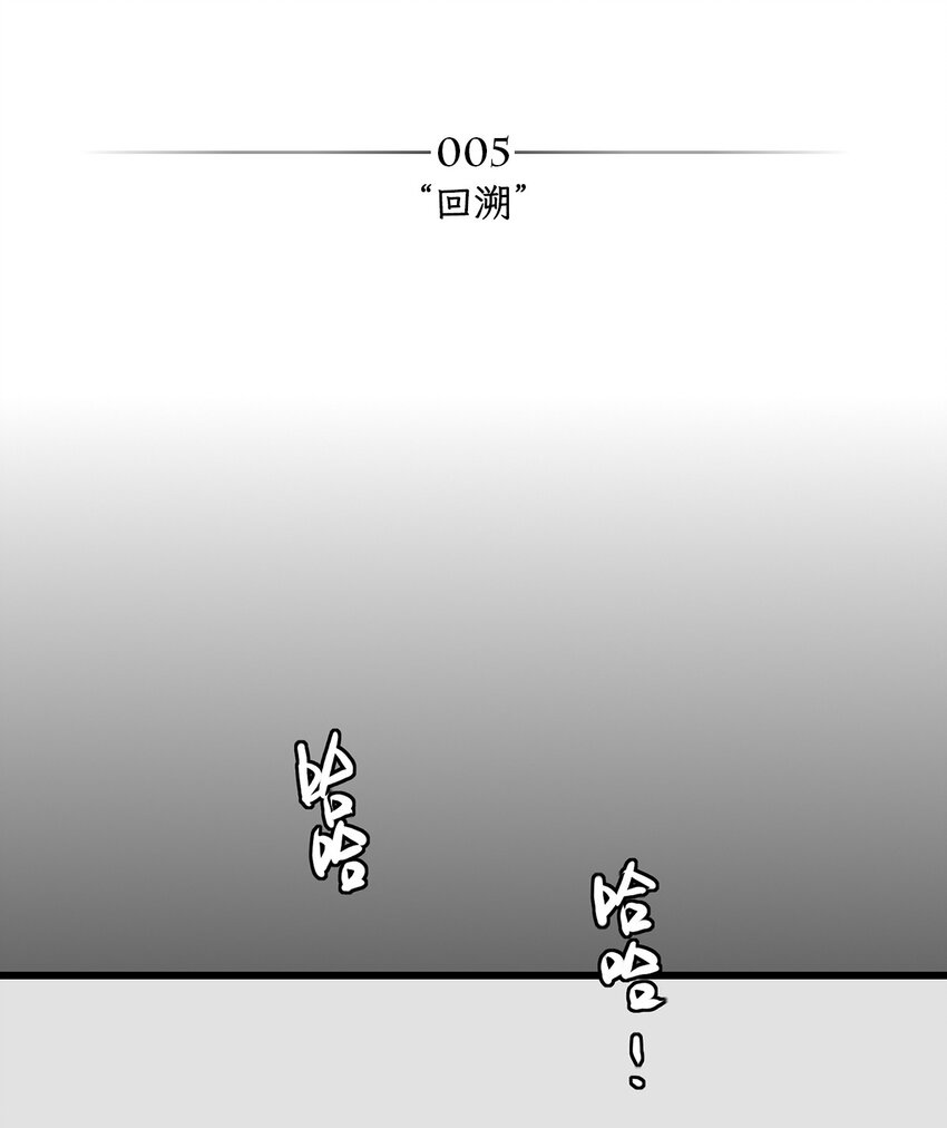 失落之門 - 005 “回溯” - 2