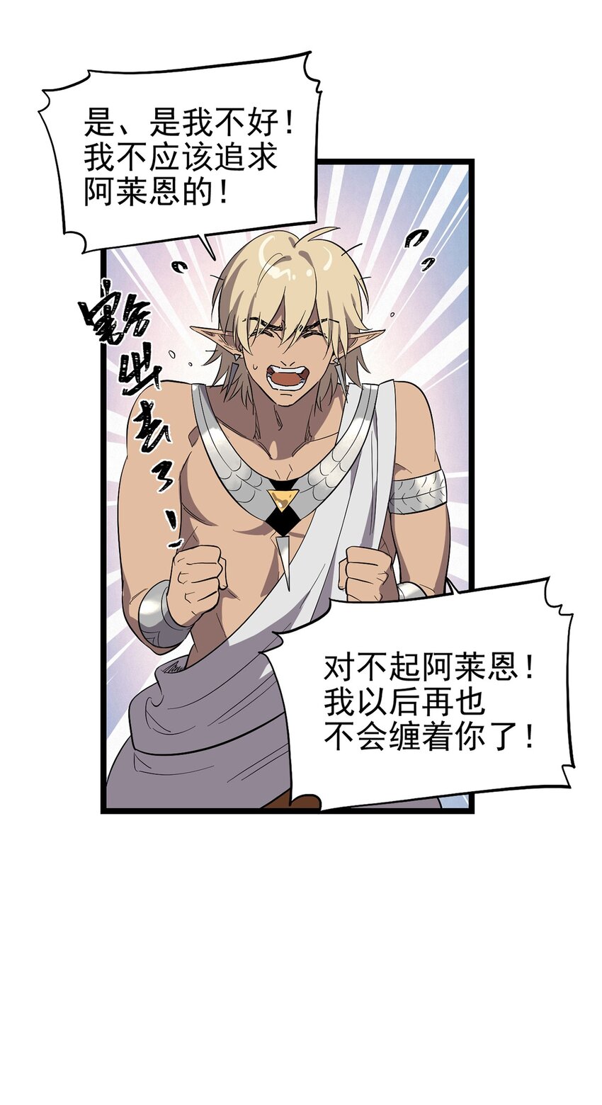 055 我竟然信了斯塔里的鬼话(1/2)-第60话