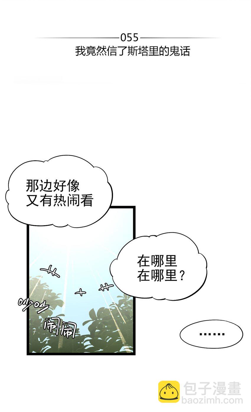 055 我竟然信了斯塔里的鬼话(1/2)-第60话