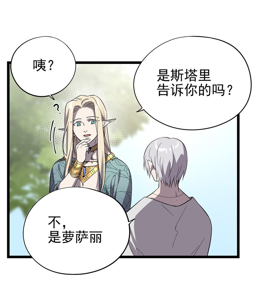 055 我竟然信了斯塔里的鬼话(1/2)-第60话