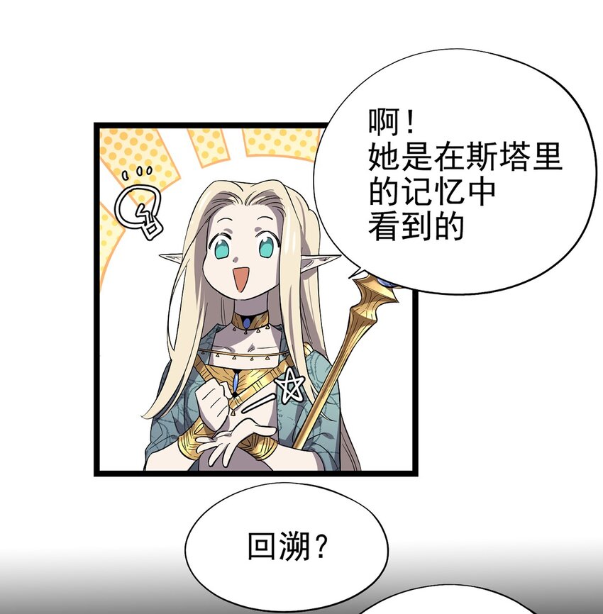 055 我竟然信了斯塔里的鬼话(1/2)-第60话