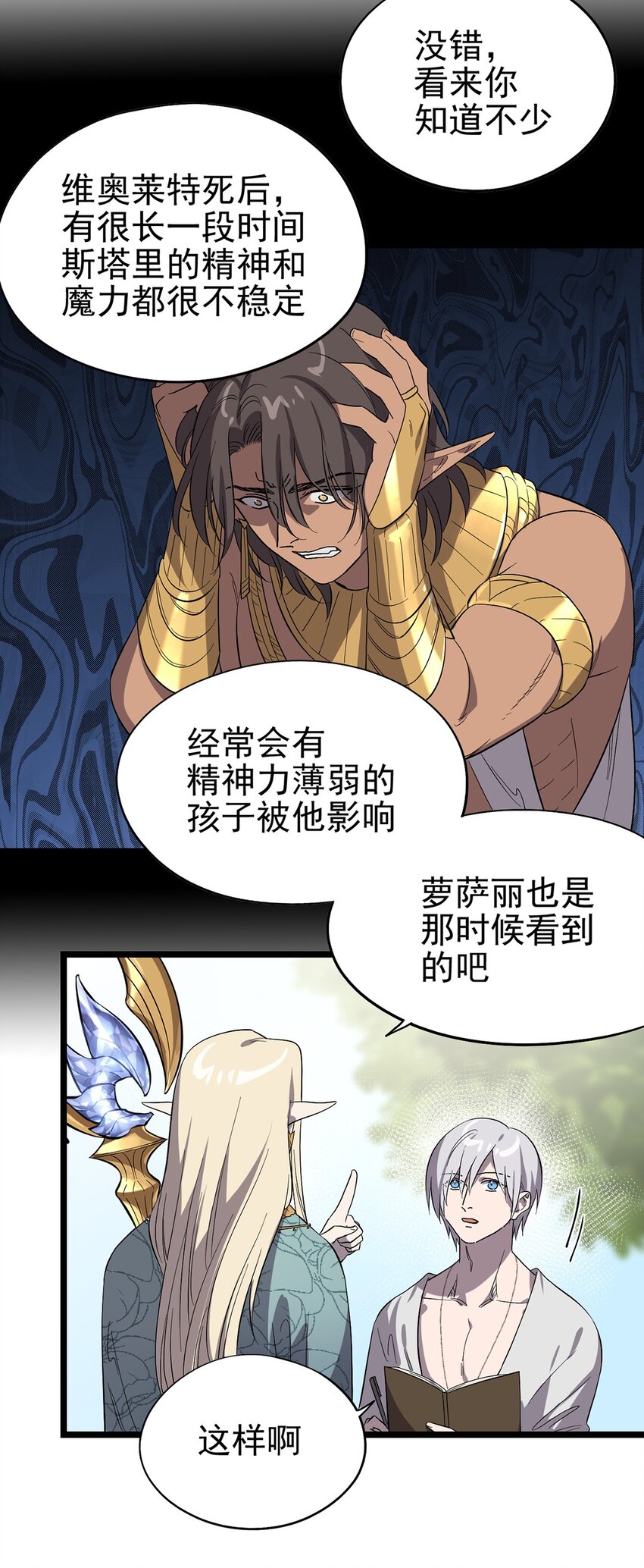 055 我竟然信了斯塔里的鬼话(1/2)-第60话