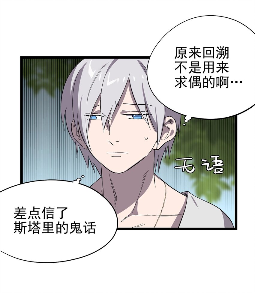 055 我竟然信了斯塔里的鬼话(1/2)-第60话