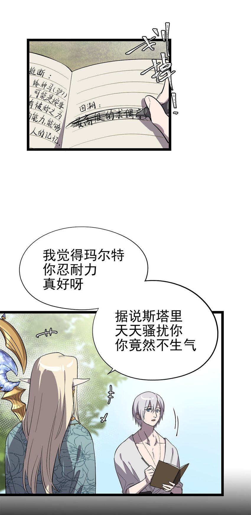 055 我竟然信了斯塔里的鬼话(1/2)-第60话