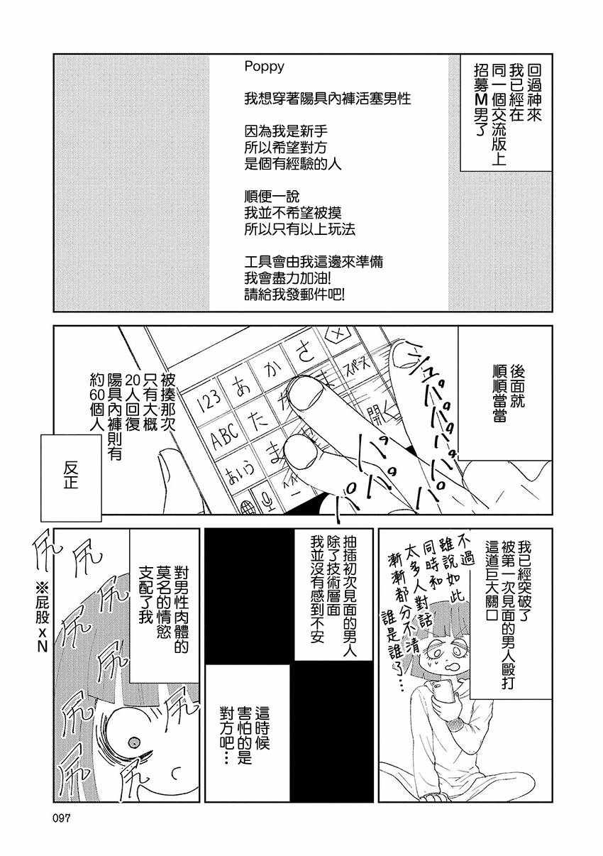 實錄 我被痛揍到哭才墜入愛河 - 第8話 - 1