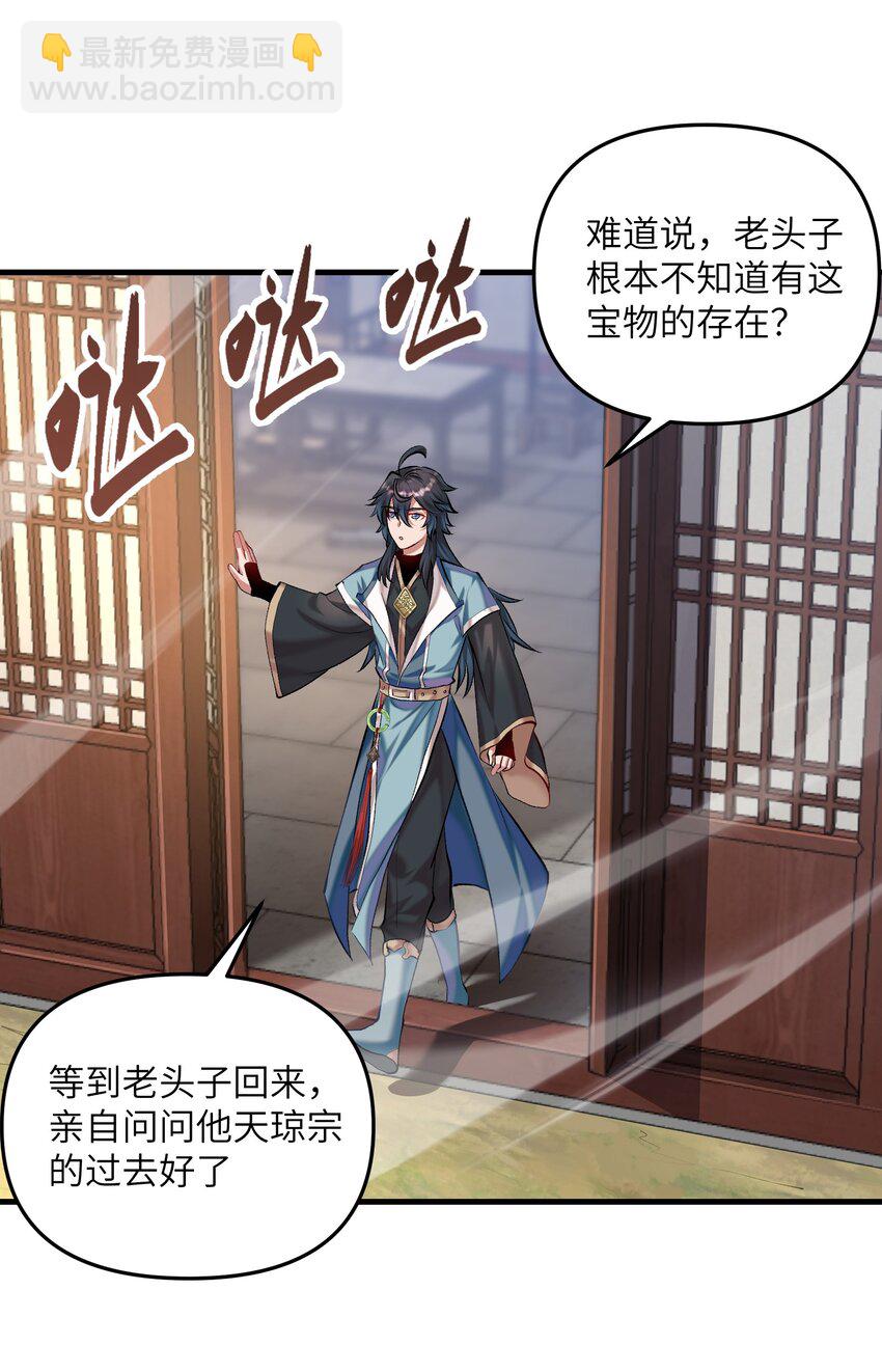 师妹，师兄要闭关 - 2 第二话(1/2) - 6