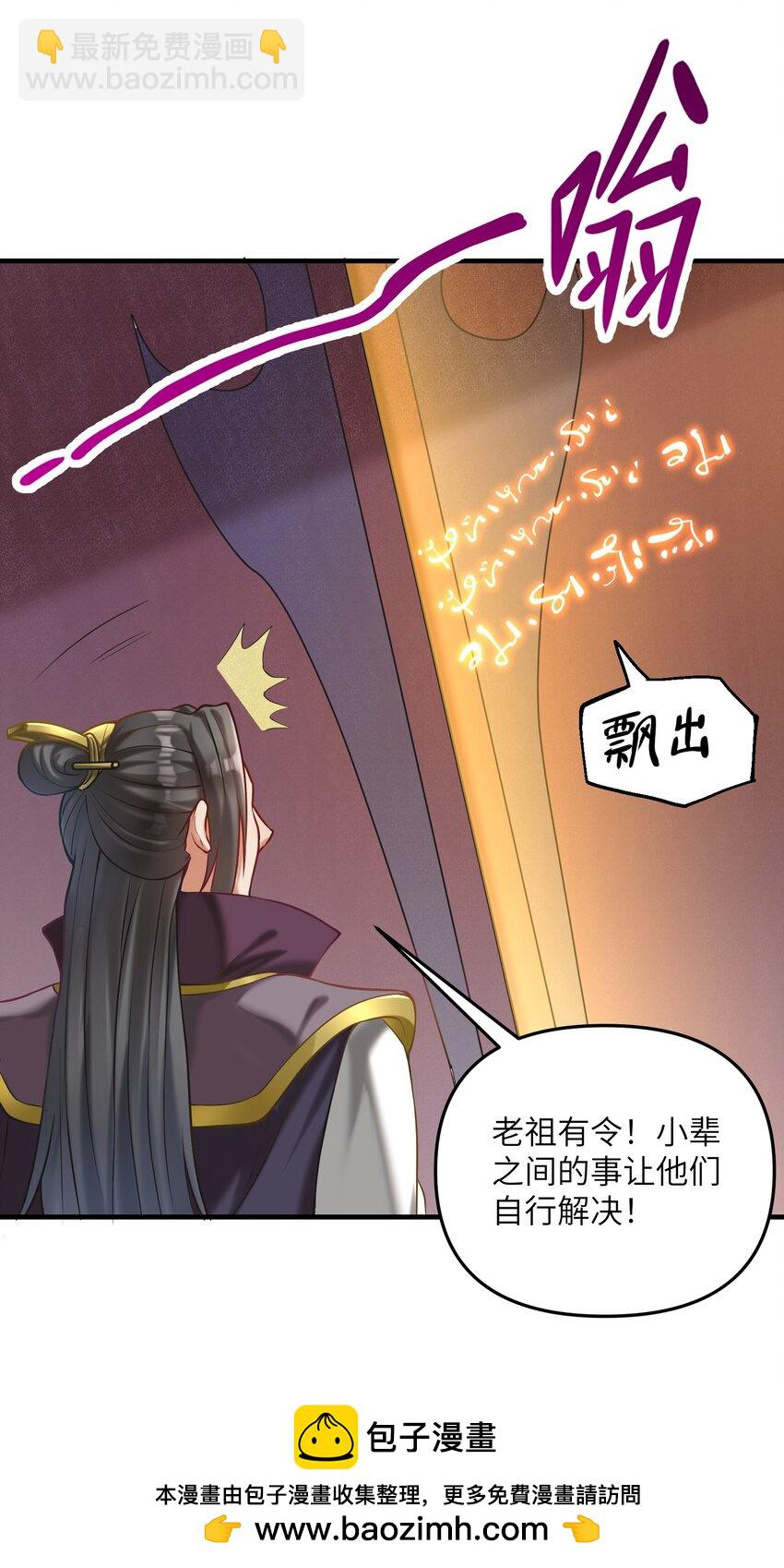 师妹，师兄要闭关 - 4 第四话(1/2) - 2