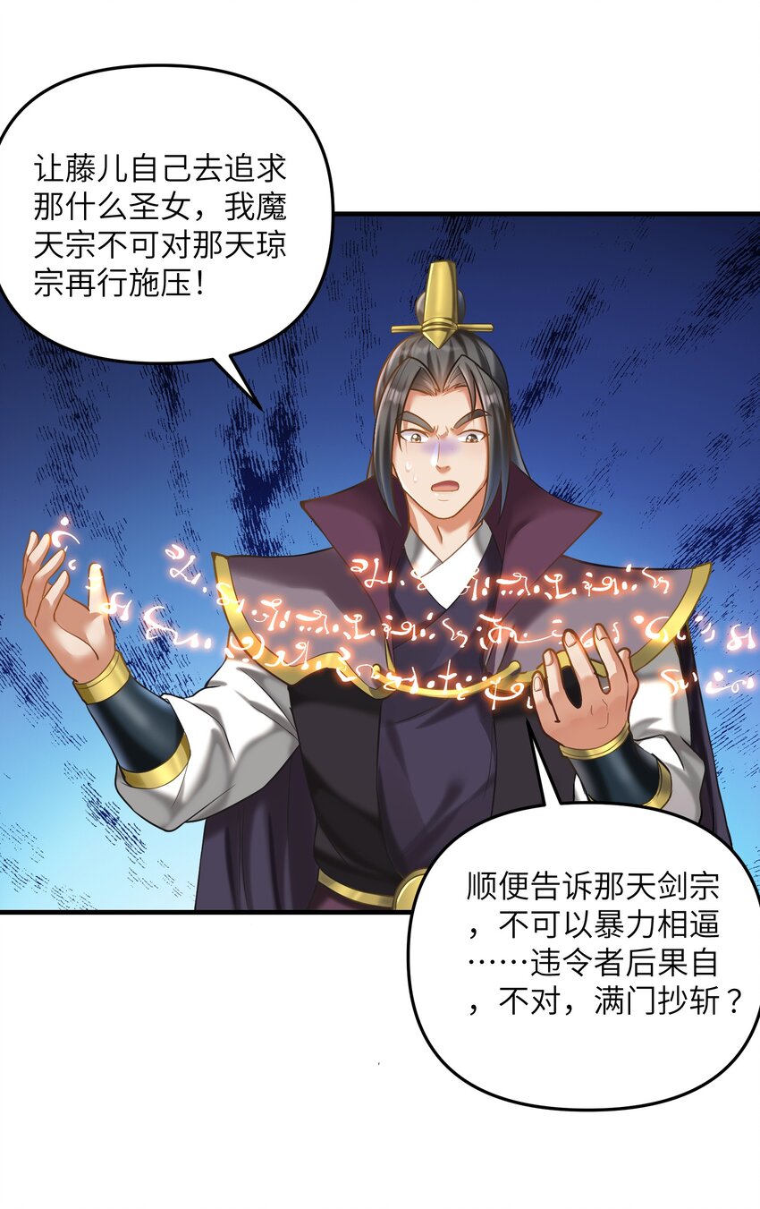 师妹，师兄要闭关 - 4 第四话(2/2) - 5