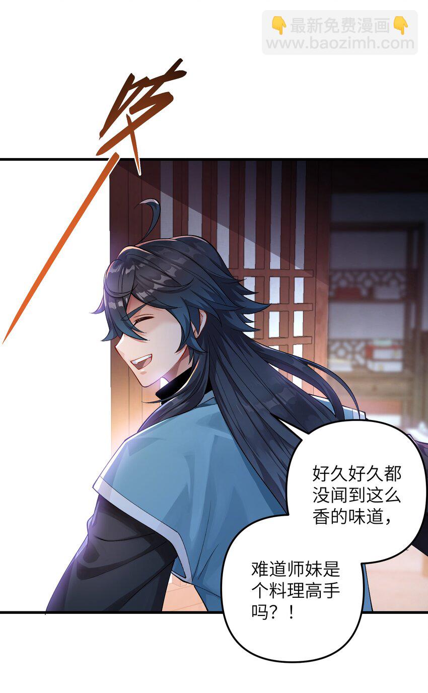 师妹，师兄要闭关 - 6 第六话(1/2) - 1