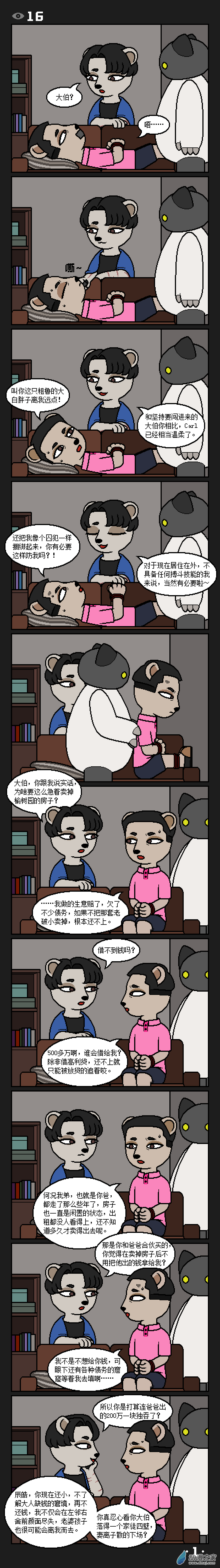 【彩虹篇】16话-第16话