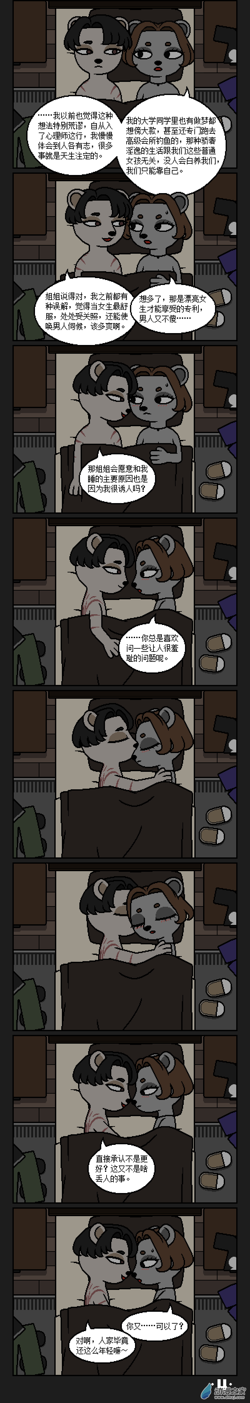 【彩虹篇】24话-第24话