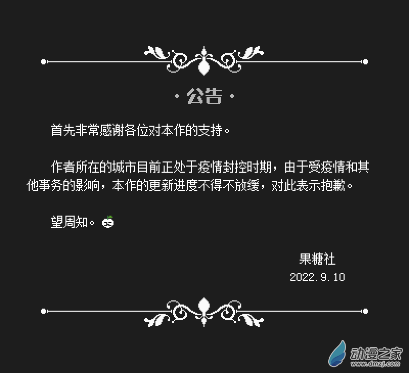 疫情缓更公告-第28话