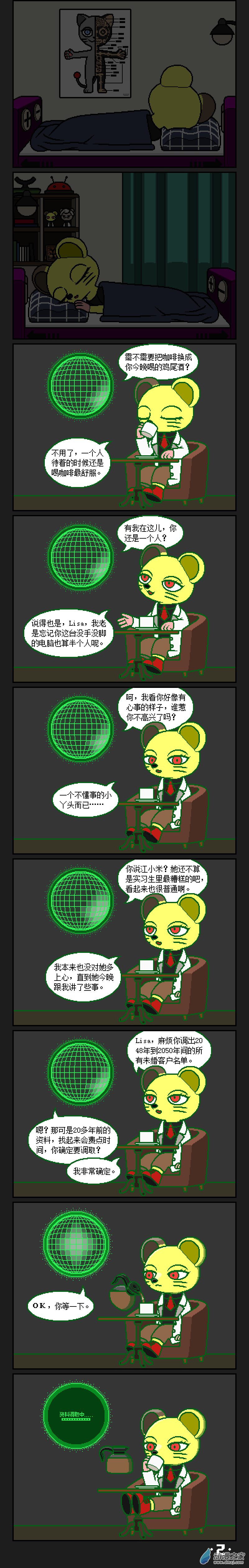 失夢園 - 04話 - 1