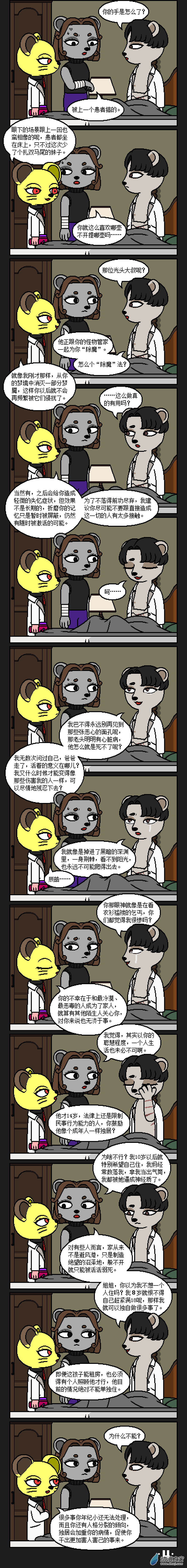 08话【心】-第8话