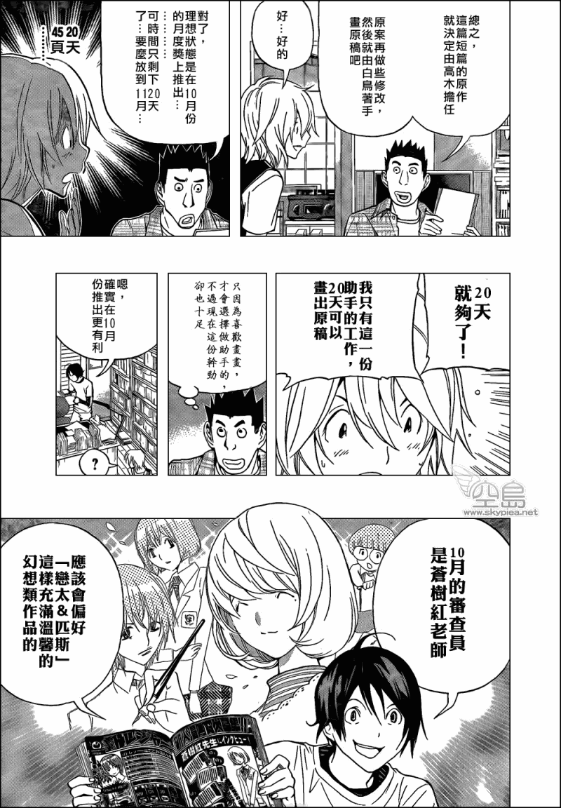 食夢者 - 第102話 - 5