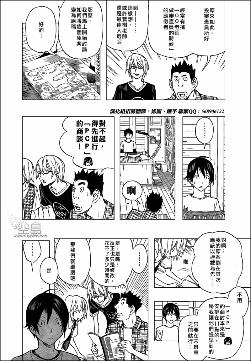 食夢者 - 第102話 - 6