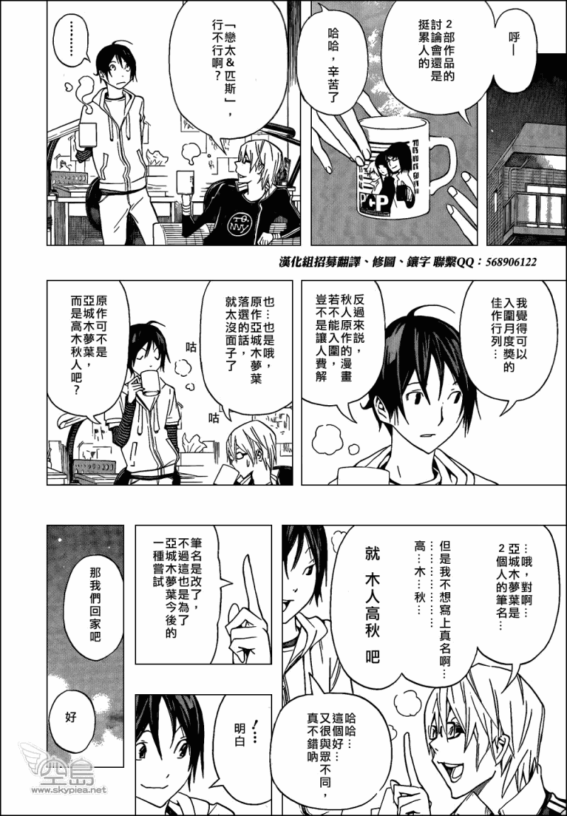 食夢者 - 第102話 - 2