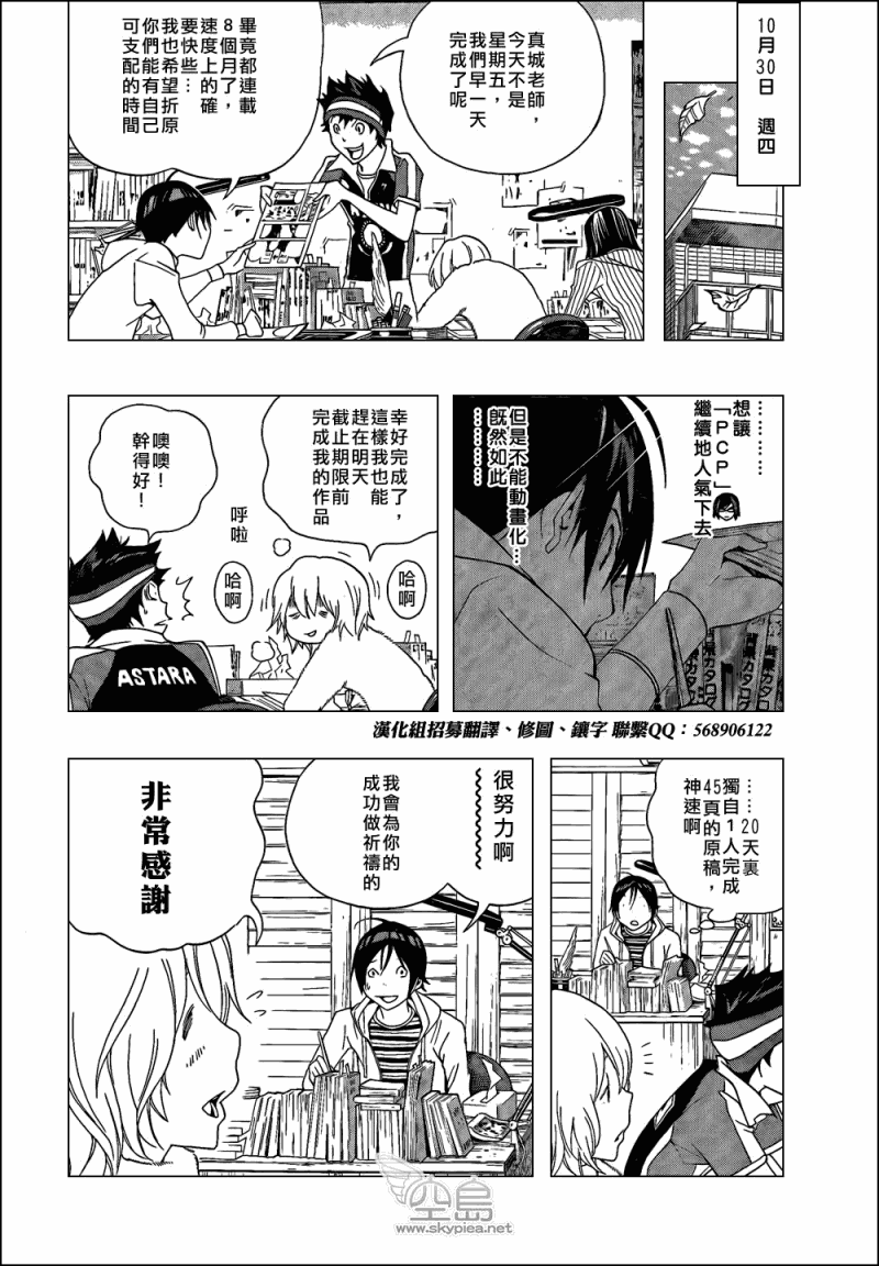 食夢者 - 第102話 - 2