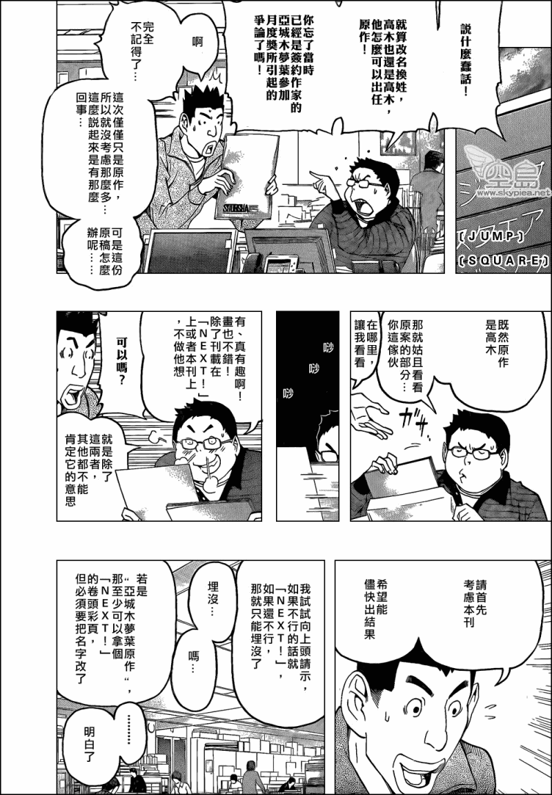 食夢者 - 第102話 - 4