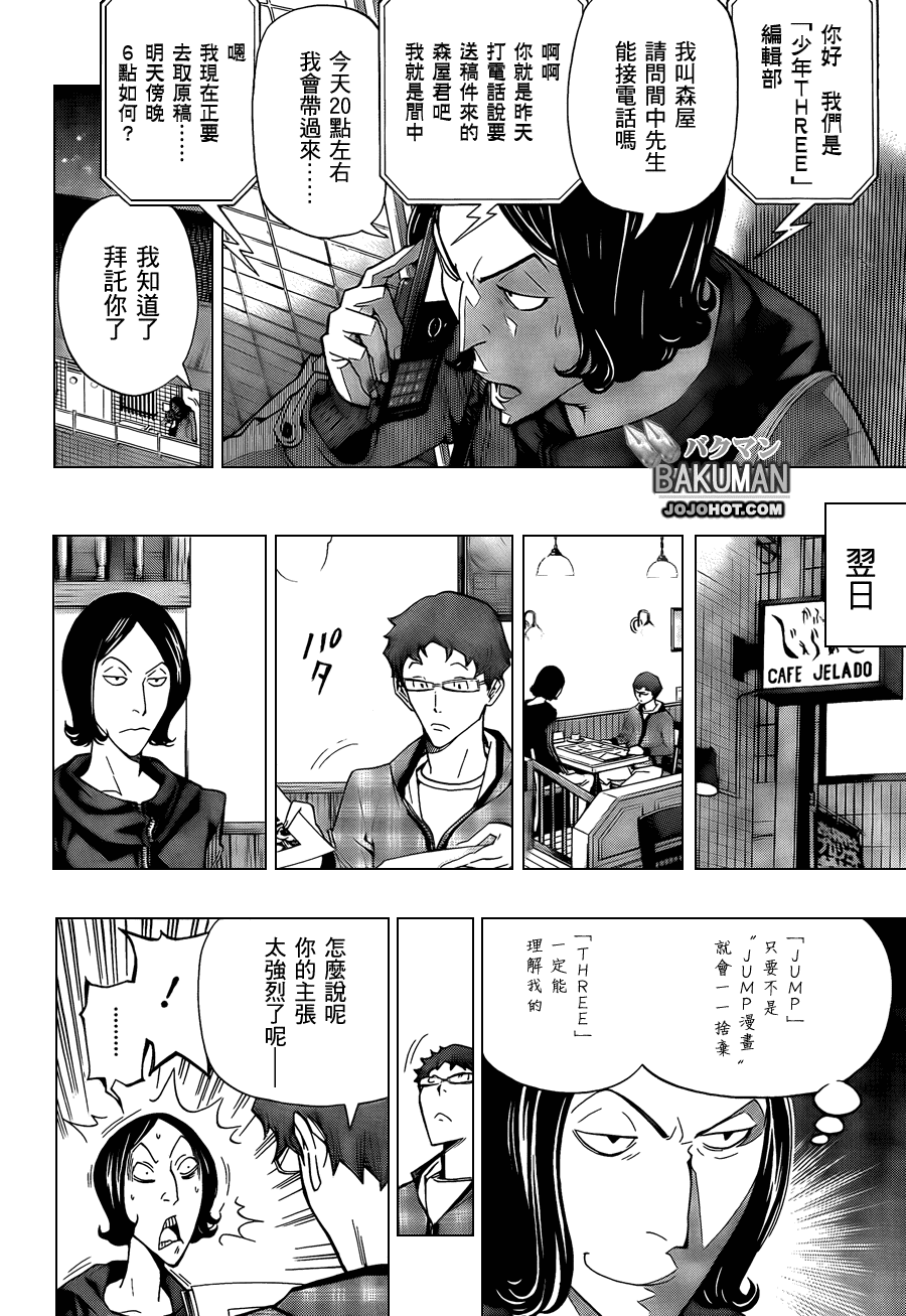 食夢者 - 第104話 - 3