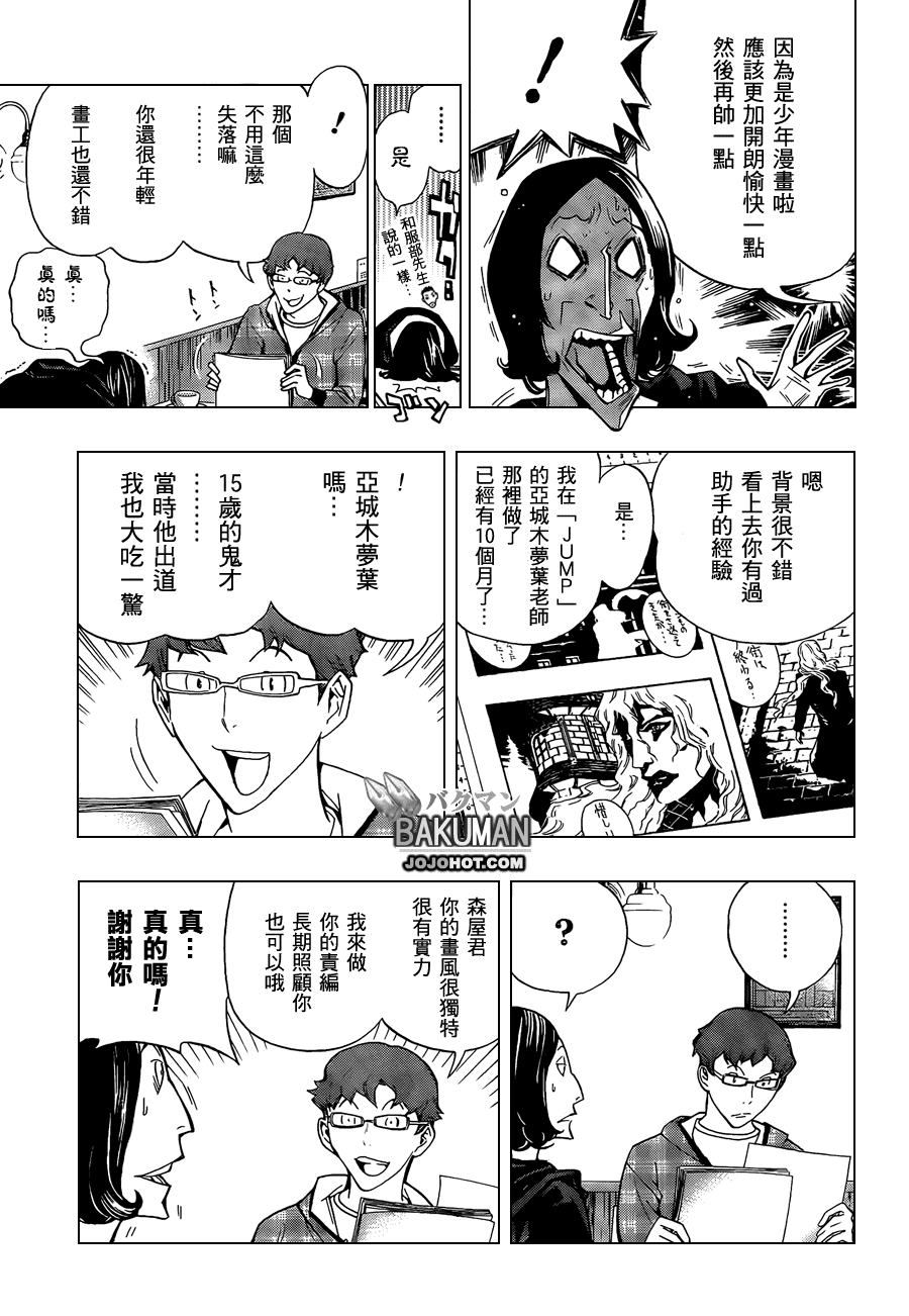 食夢者 - 第104話 - 4