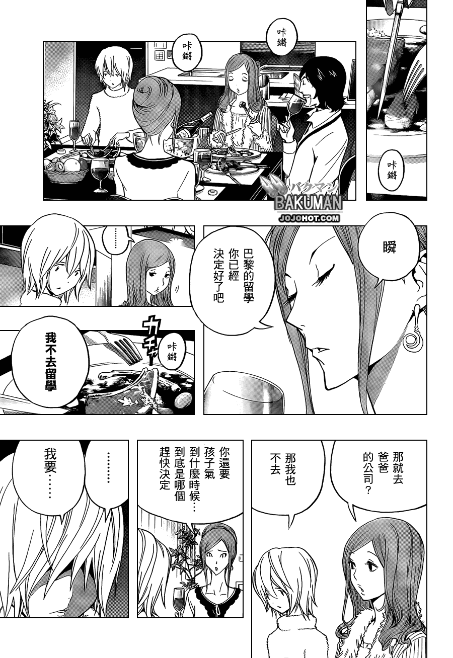 食夢者 - 第104話 - 1