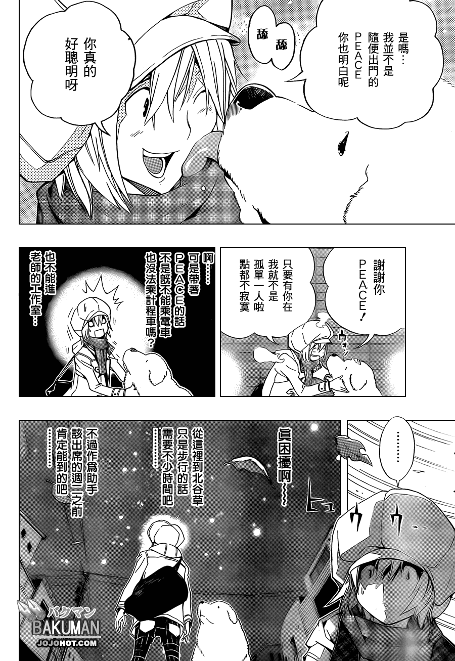 食夢者 - 第104話 - 1