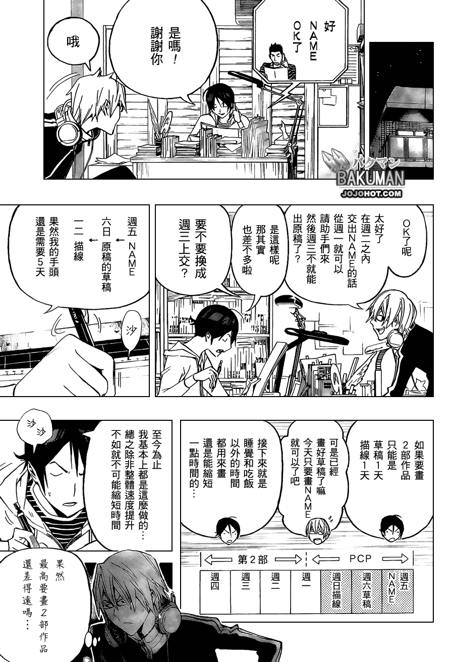 食夢者 - 第104話 - 2