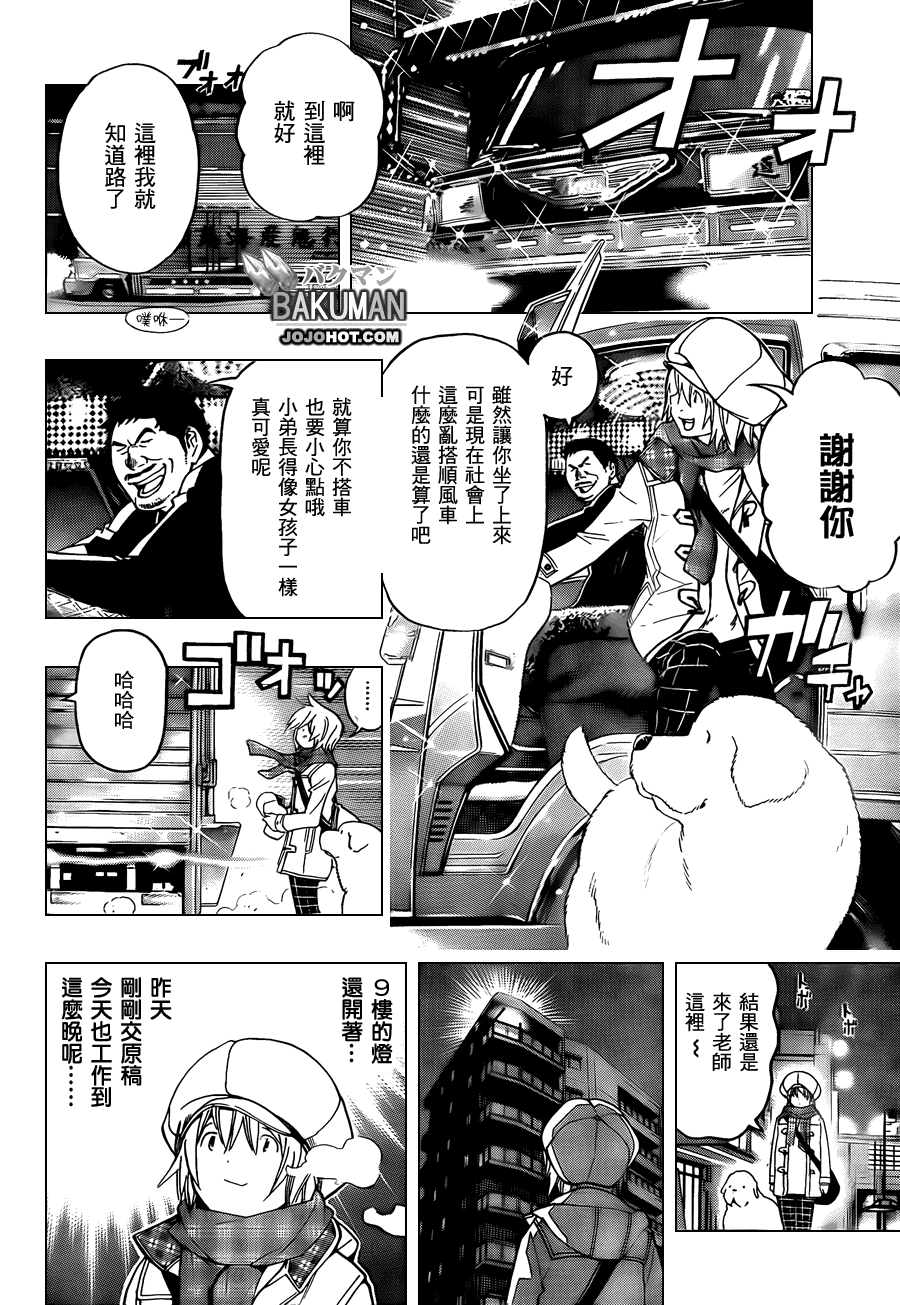 食夢者 - 第104話 - 3