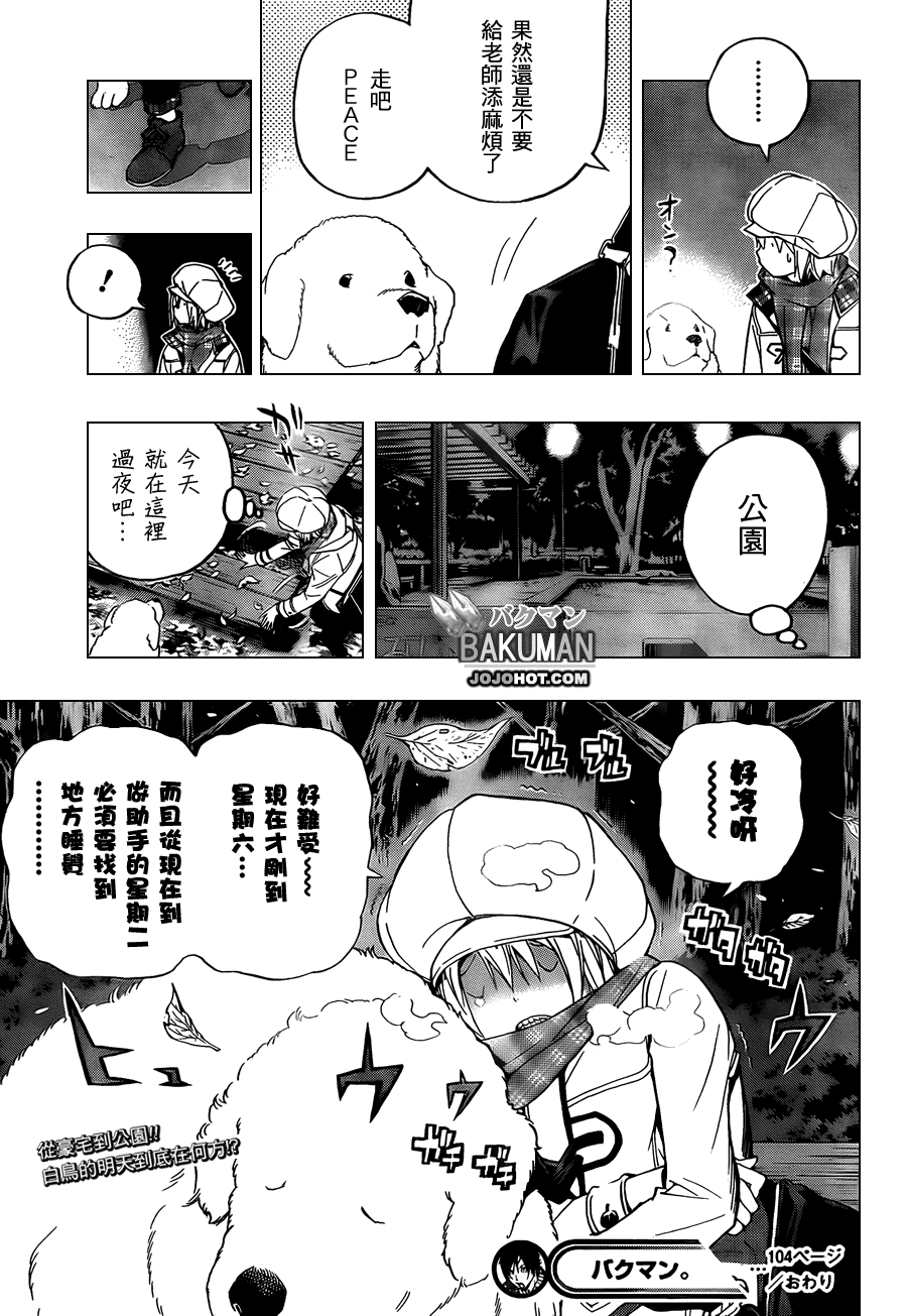 食夢者 - 第104話 - 4