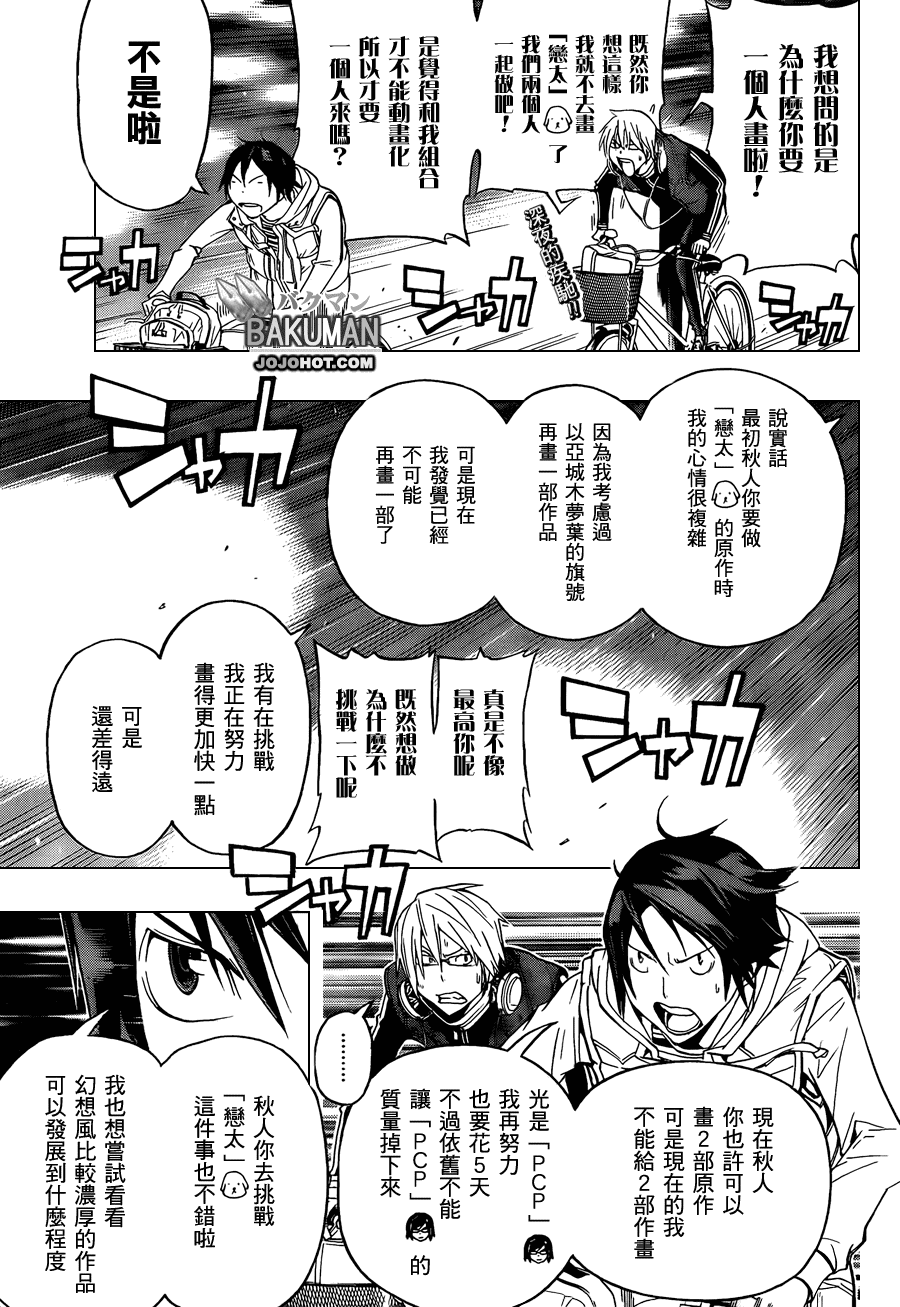 食夢者 - 第104話 - 4