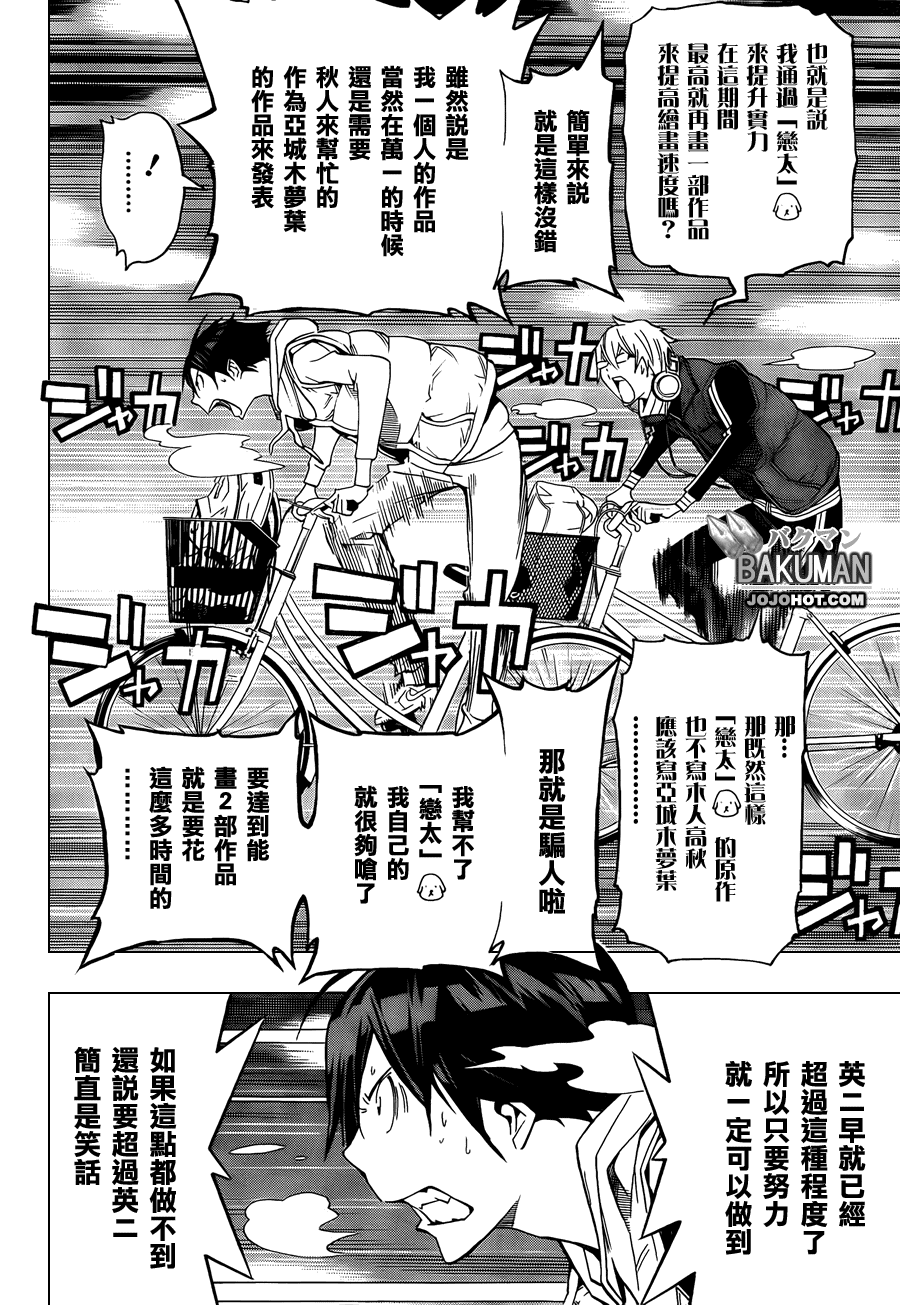 食夢者 - 第104話 - 5