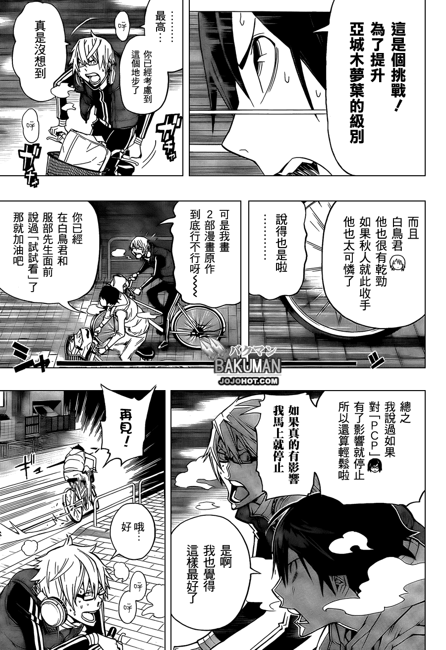 食夢者 - 第104話 - 1