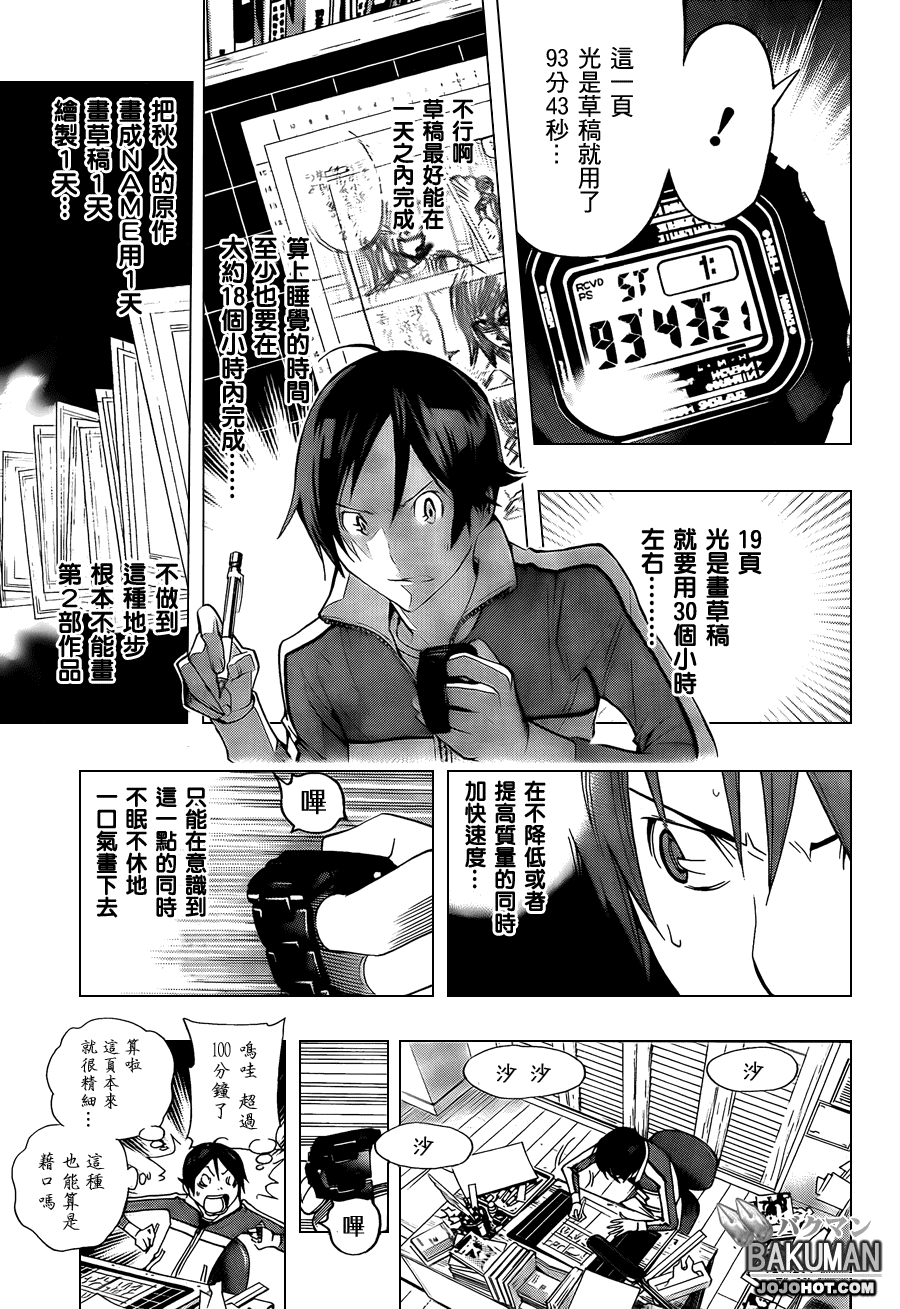 食夢者 - 第104話 - 3