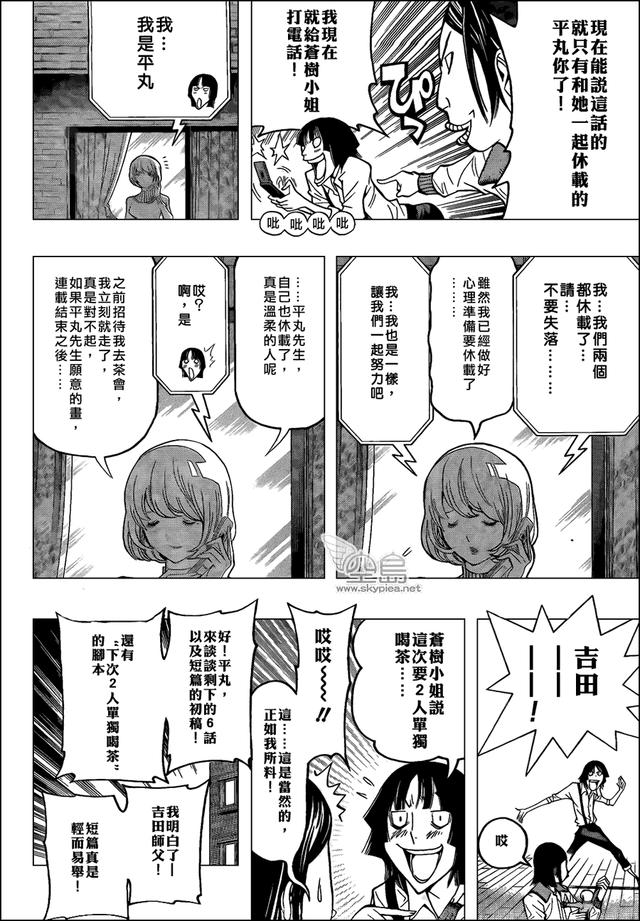 食夢者 - 第106話 - 2