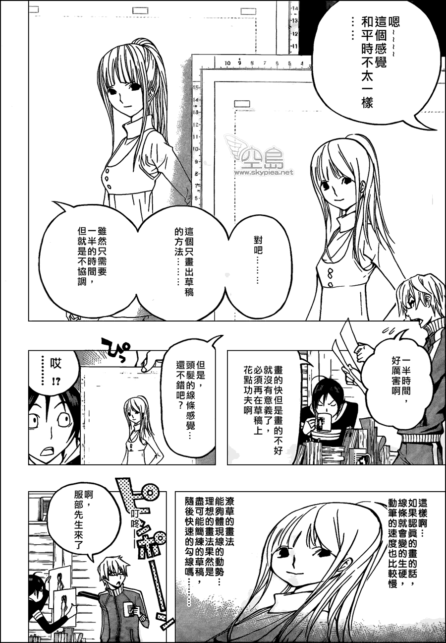 食夢者 - 第106話 - 4