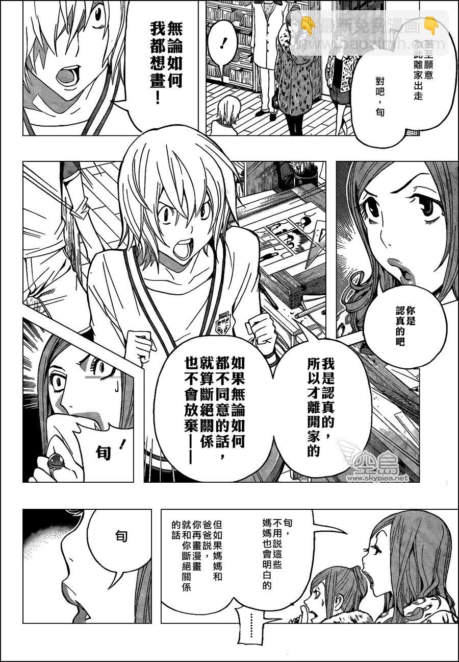 食夢者 - 第106話 - 4