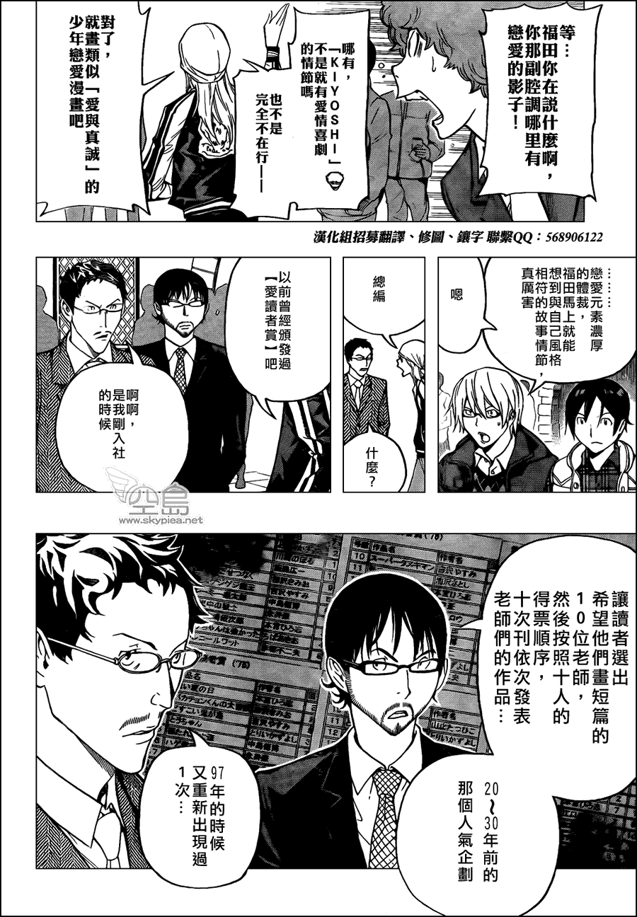 食夢者 - 第108話 - 3