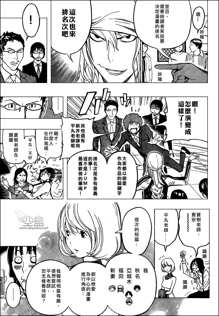 食夢者 - 第108話 - 4