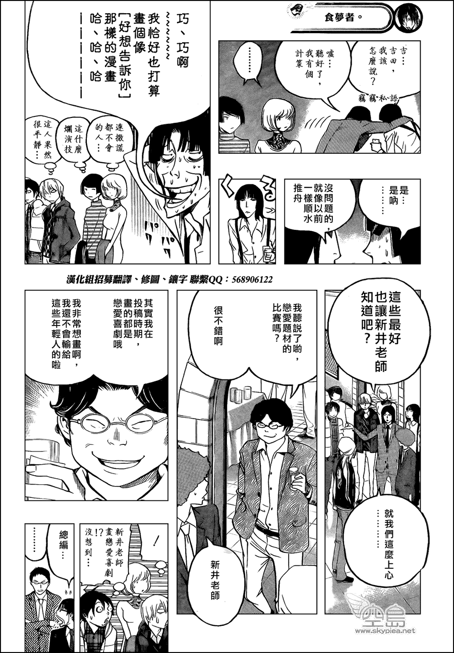 食夢者 - 第108話 - 1