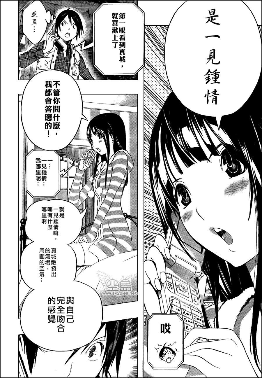 食夢者 - 第108話 - 1