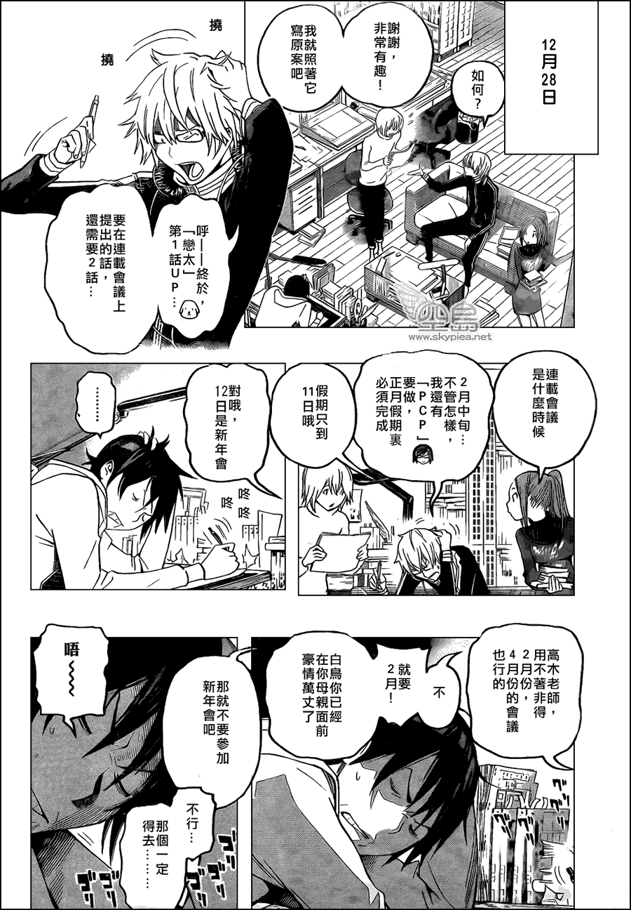 食夢者 - 第108話 - 1