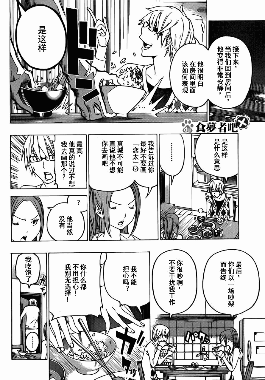 食夢者 - 第110話 - 5