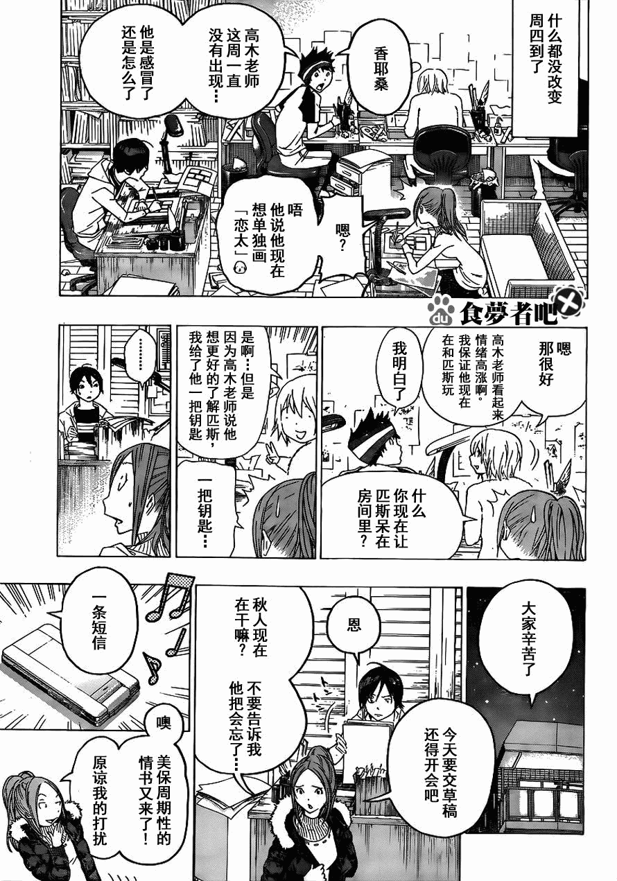 食夢者 - 第110話 - 1