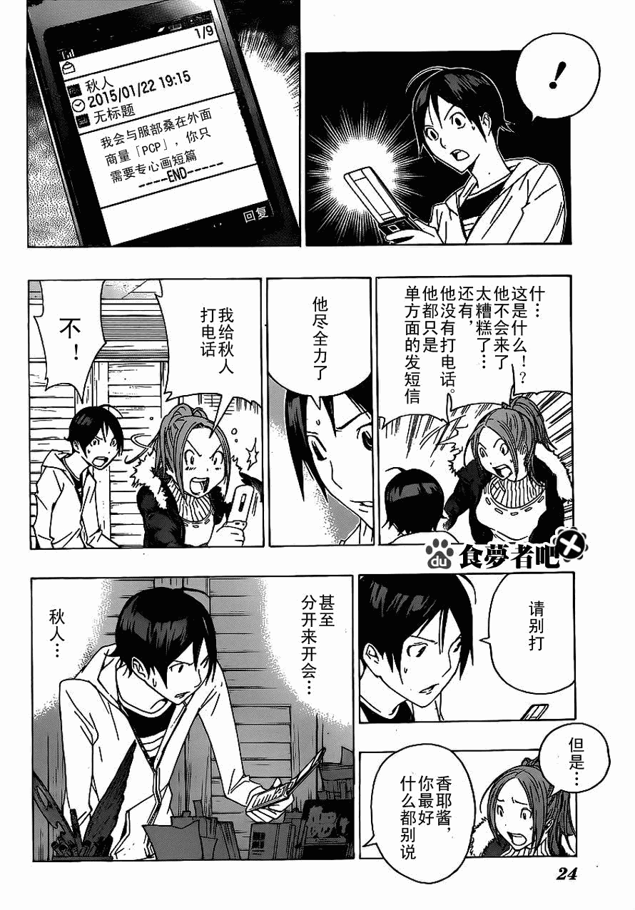 食夢者 - 第110話 - 2