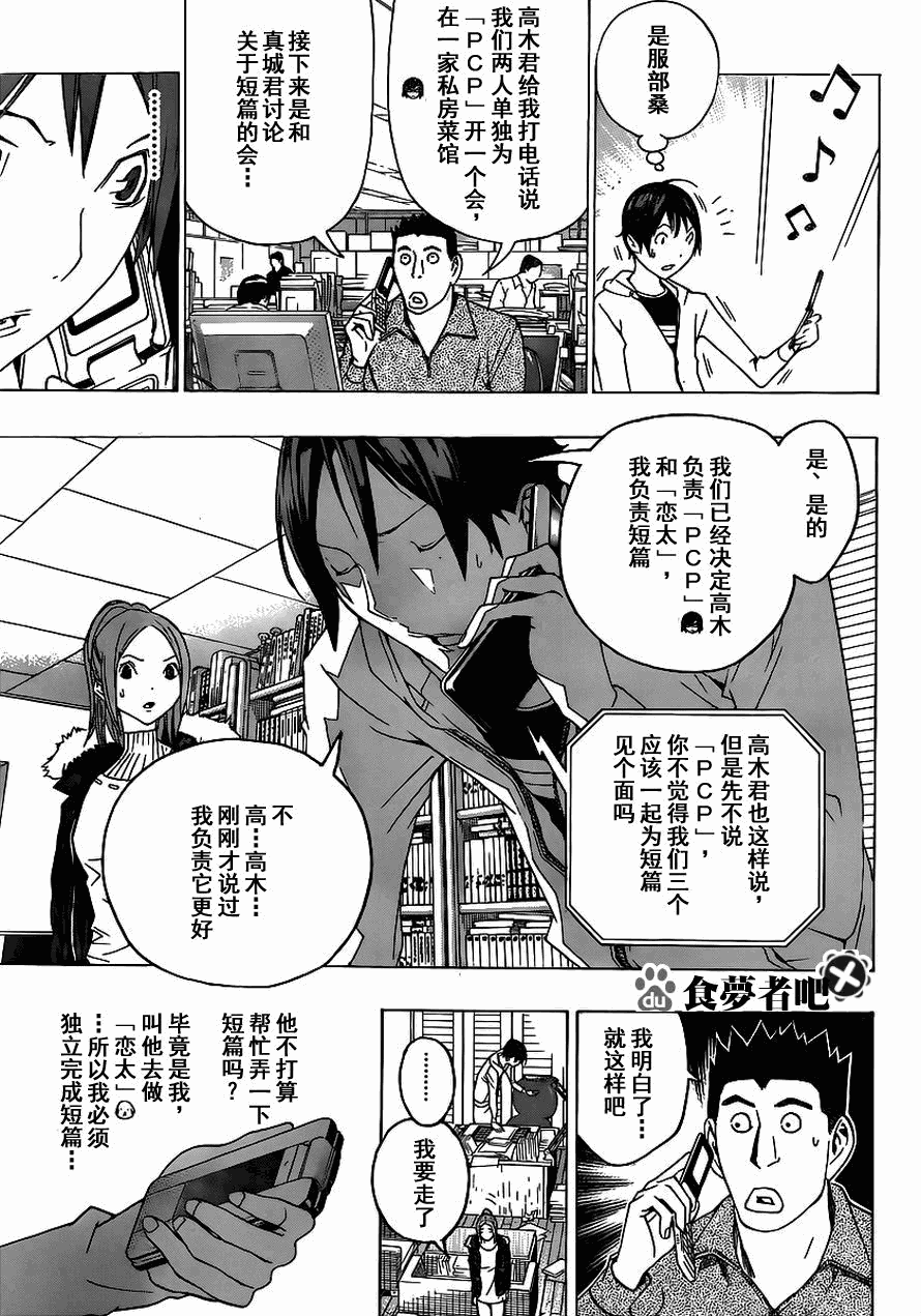 食夢者 - 第110話 - 3